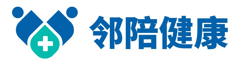 邻陪健康