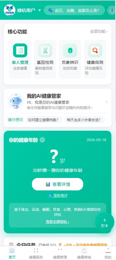 邻陪健康App首页 AI健康管家