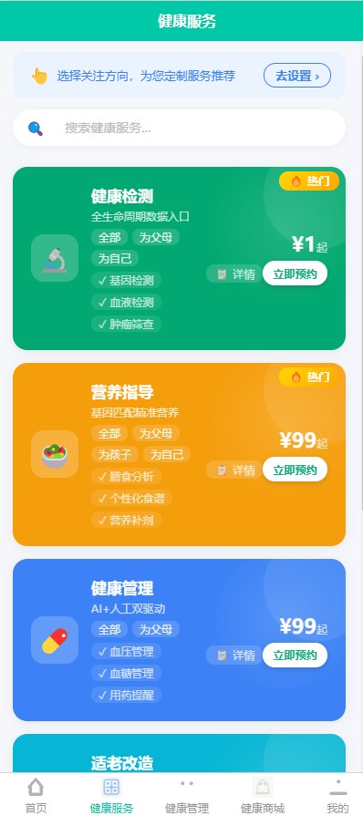 健康服务五大体系