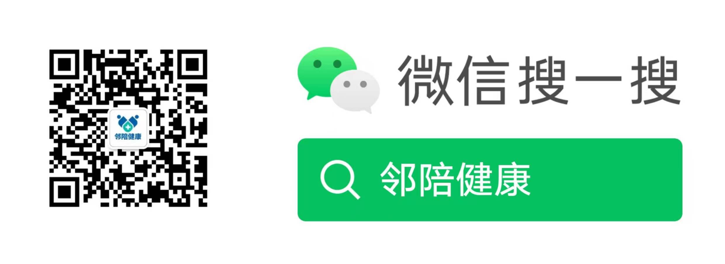 邻陪健康公众号二维码